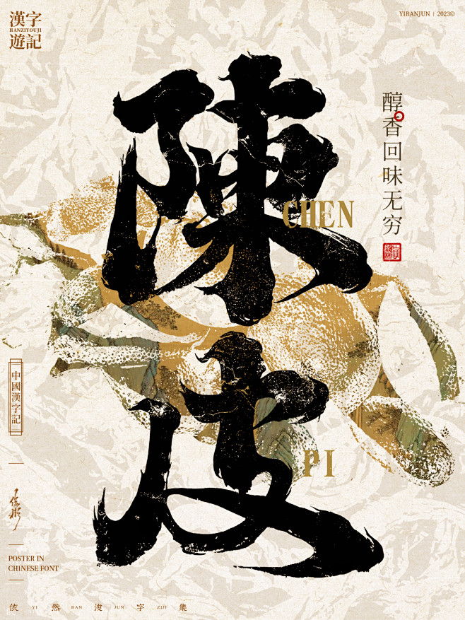 陈皮-中国茶文化