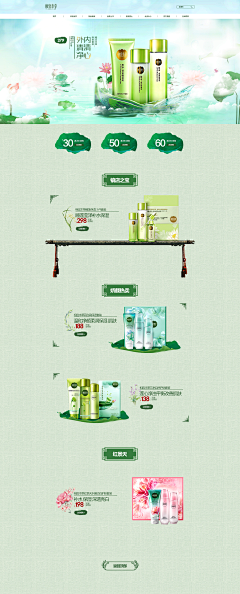 回家的路°采集到SY-电商首页-化妆品