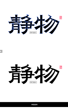 nuoer123采集到字体处理