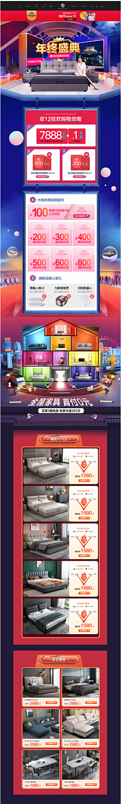 誰煮鱼采集到双12页面