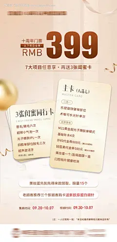 源文件下载【享设计】搜索编号：60180017365961269【医美周年庆活动店庆院庆海报】