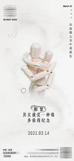 酒吧白色情人节海报-享设计