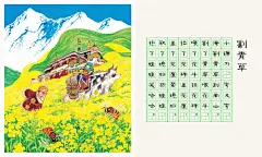 景绍宗作品欣赏《童谣里的故事》