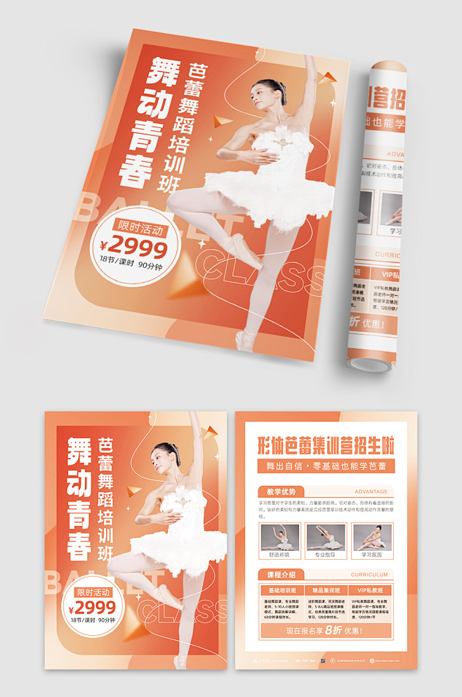 橙色渐变芭蕾舞蹈培训招生宣传单-众图网
