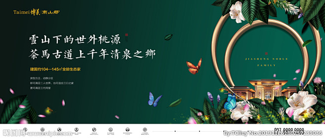 绿色生态资源公园中式地产广告