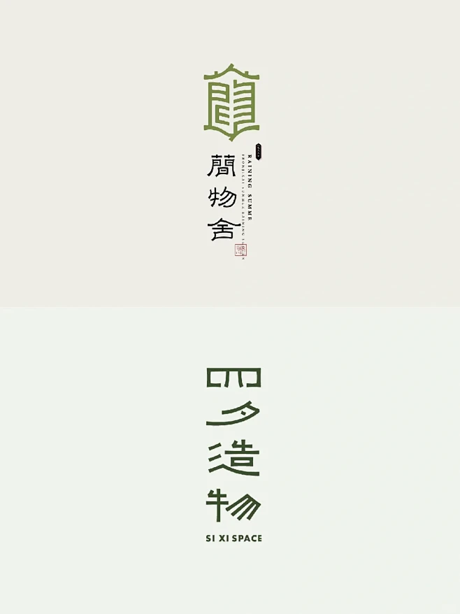 logo设计韵味文雅中式古风logo设计-花瓣网