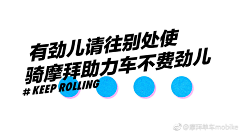 人间打蛋器采集到B活动-摩拜设计
