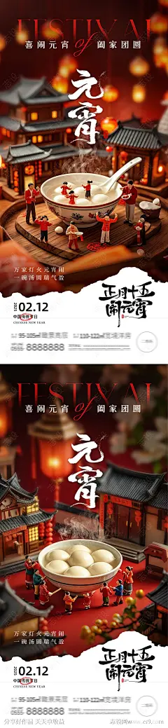 元宵喜庆微观摄影意境海报-源文件-志设网-zs9.com