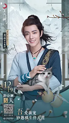 新笑傲江湖手游超话 12月19日燃情公测倒计时5天，
吾爱萌宠，妙趣横生伴天涯。
有趣萌宠物陪少侠游历江湖，看巍峨华山、奔流江水、琴箫合奏，捕捉最美画面永留存。
@新笑傲江湖手游 给少侠发萌宠啦！点击预约【O网页链接】，肖师兄抱的这只喵，少侠们想要吗！#这江湖等你一战# ​​​​