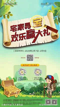 寻宝活动海报-源文件-志设网-zs9.com