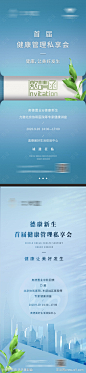 健康管理邀请函海报-源文件-志设网-zs9.com