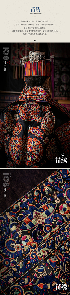 虫世木-w采集到苗绣