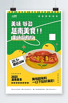 越南美食活动促销绿色海报-众图网