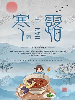 卡通中国山水风寒露宣传海报 【酷图网】插画背景,背景,插画素材,素材,插画背景素材,绿色背景,商业插画,手绘,装饰画,彩绘,儿童插画,传统手绘画,插画,设计,文化艺术,传统文化,传统节气,24节气,节气插画,24节气插画,24气节