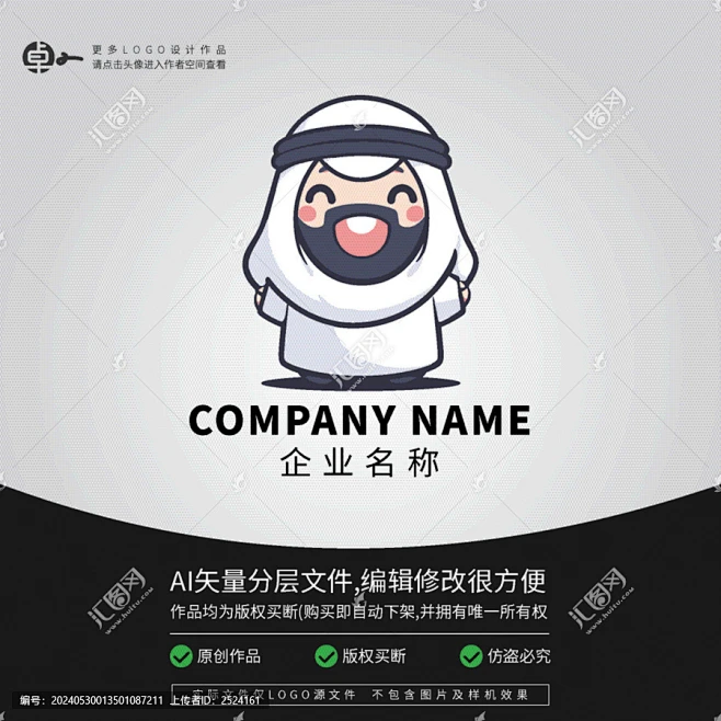 阿拉伯人中东土特产卡通LOGO-花瓣网
