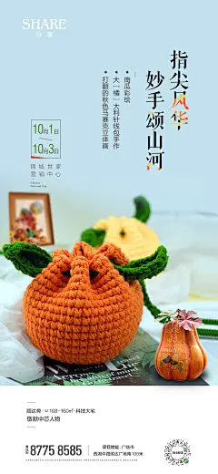 大“橘”大利针线包手作海报-设计素材-shejisc.cn