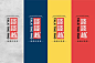 【视觉】餐饮品牌VI设计 (14).jpg