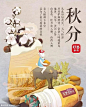 二十四节气秋分借势海报【品牌】