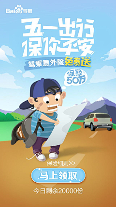 枯头采集到APP活动卡通人物场景表达临摹