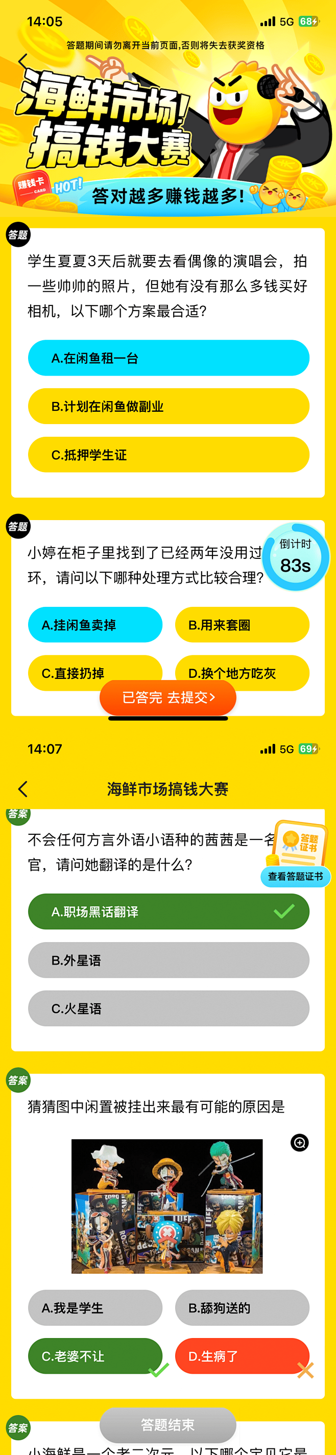 闲鱼 海鲜市场 搞钱大赛 答题