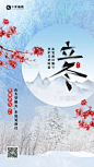 立冬树枝雪蓝色渐变节气海报图片-在线PS设计素材下载-千库编辑
