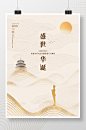 简约党建风十一国庆节海报-众图网