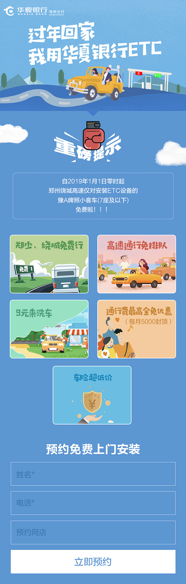 华夏银行 ETC 拷贝