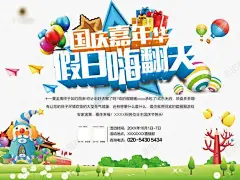 国庆海报 设计图片 免费下载 页面网页 平面电商 创意素材