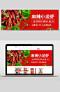 美食banner