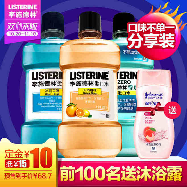 李施德林漱口水混合口味500ml*3瓶 ...