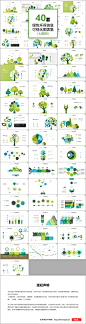 40页绿色环保信息可视化PPT图表