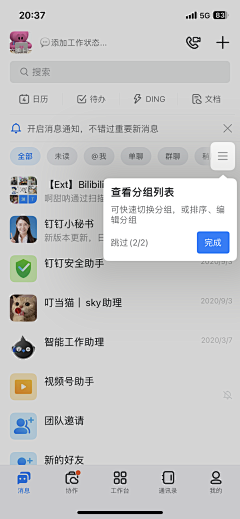 刘二斗的刘采集到APP_社交类