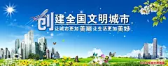 创建全国文明城市,72DPI,psd,白云,草地,城市,创建,飞机,广告设计,蓝天,设计,城市,蓝天,白云,草地,树木,飞机,纸飞机,蓝色,精品海报,精品模板,模板素材,网,模@北坤人素材
