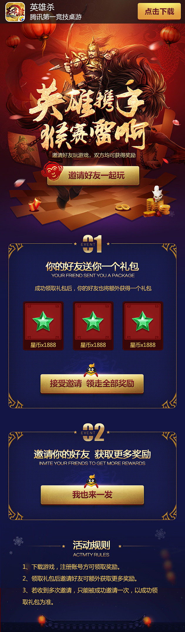 【英雄杀】手Q分页H5--英雄携手---...