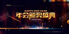 2020年会颁奖盛典 【酷图网】年会颁奖盛典,鼠年年会,新年晚会,2020,年会展板,签到处,签到墙,年会舞台背景,2020年会,公司年会,企业年会,年会海报,年会盛典,年会签到墙,员工答谢会,年会主题,2020展板,2020舞台背景