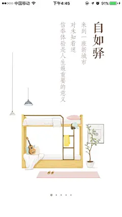 引导页 app