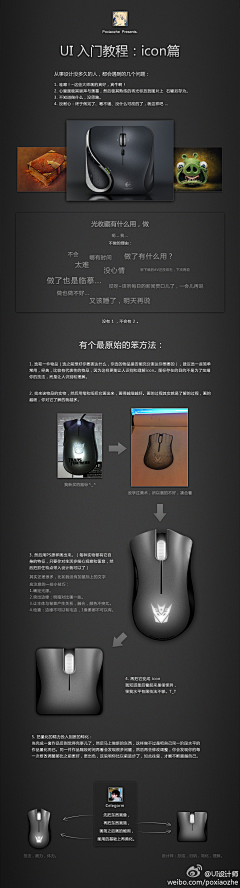 よ明明就づ采集到《UI教程》