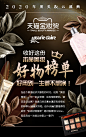 收好这份本命美妆好物榜单-上天猫，就够了