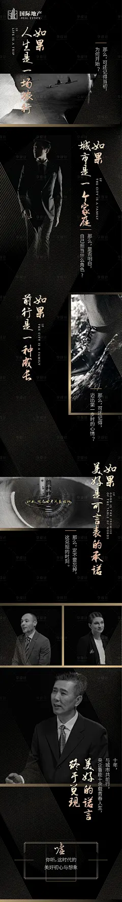 【源文件下载】 海报 长图 房地产 人物传记 黑金 高端 大气设计作品 设计图集