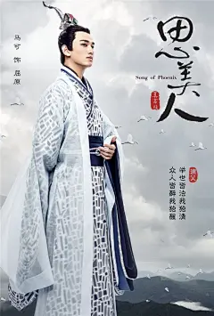 《思美人》第二款海报 楚辞呈现历史韵味(2)