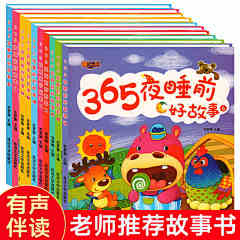 全套10册365夜睡前故事 儿童故事书0-2-3-6岁宝宝幼儿益智早教绘本小学生一年级课外阅读 童话中国古代寓言故事成语故事大全注音版-tmall.com天猫