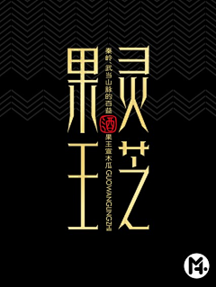 大将策划采集到LOGO&字体设计