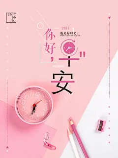 遇见好时光早安海报