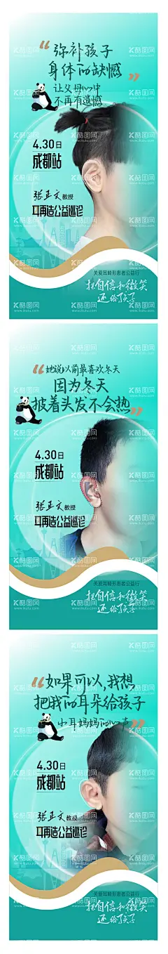 小耳 耳再造整形修复广告海报设计  - 源文件下载【酷图网】海报,医美,小耳,整形,修复,医疗,美容,儿童,