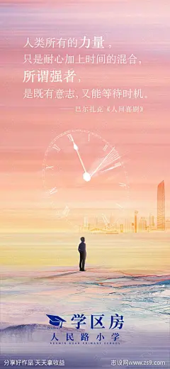 地产学区房海报-源文件-志设网-zs9.com