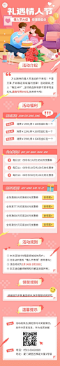 情人节节日营销文章长图