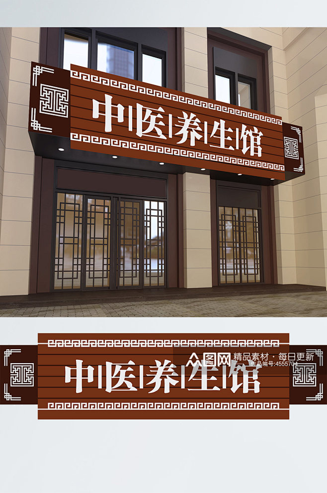 中医养生馆招牌门头店招素材