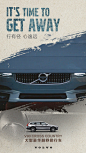 VOLVO V90 gif海报 系列——是时候走了4