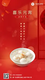 通用元宵节节日祝福喜庆手机海报