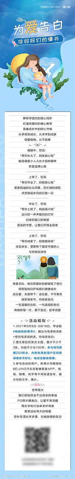 母亲节情书插画长图海报-源文件-志设网-zs9.com